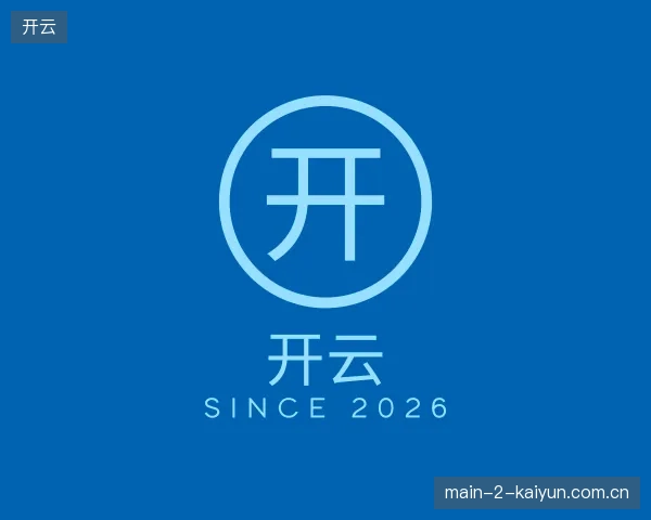 走近开云中国官网